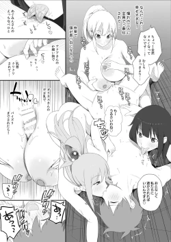 Page 12 of Succubustachi to Ecchi Shimakuru Mob Boukensha