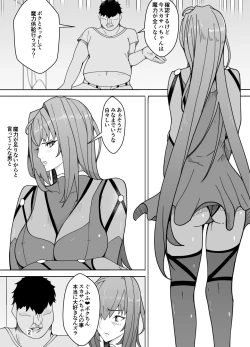 Page 3 of Scathach e no Choukyou