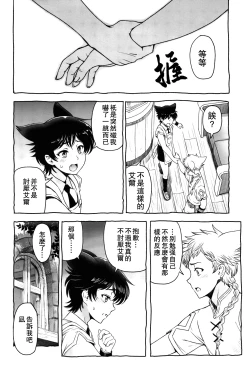 Page 7 of Shounen-tachi no Gogo | 少年們的午後
