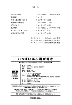 Page 200 of Ippai Sakebu Kimi ga Suki