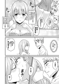 Page 10 of Nyotaika Shite Shuugaku Ryokou de Koi o Suru