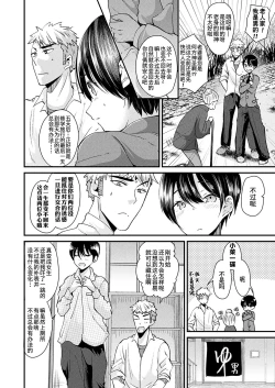 Page 4 of Nyotaika Shite Shuugaku Ryokou de Koi o Suru