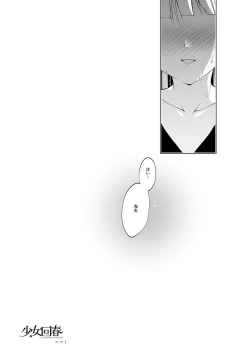 Page 124 of Shoujo Kaishun 1~4 Soushuuhen