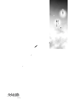 Page 57 of Shoujo Kaishun 1~4 Soushuuhen