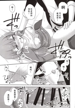 Page 17 of Ikenai ! Mafuyu Sensei