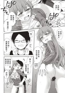 Page 18 of Ikenai ! Mafuyu Sensei