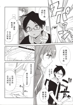Page 6 of Ikenai ! Mafuyu Sensei