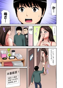Page 7 of "Otoo-san ni Iwanaide..." Jukujo Fuuzoku, Shimei shitara Haha datta!Vol. 1
