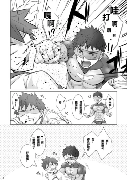 Page 14 of STOP THE HERO