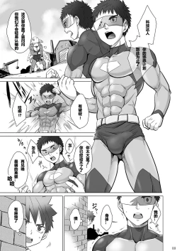 Page 3 of STOP THE HERO