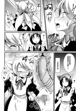 Page 12 of M Neko Maid Otokonoko