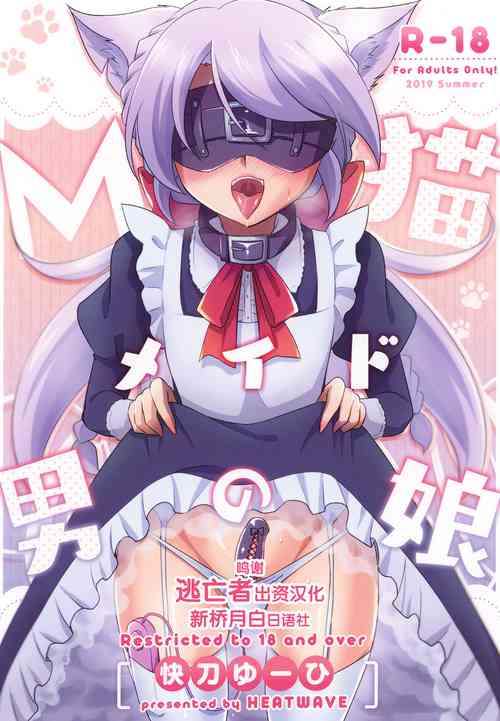 Download M Neko Maid Otokonoko