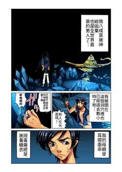 Page 3 of Otona no Douwa ~Aladin to Mahou no Lamp | 大人的童話～阿拉丁與魔法神燈