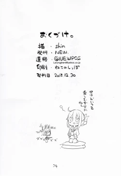 Page 25 of Niki no Kotohogi