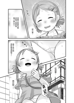 Page 11 of Mikan Kajuu Shiboritate!