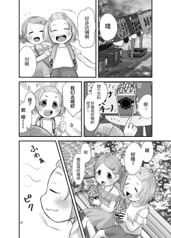 Page 12 of Mikan Kajuu Shiboritate!