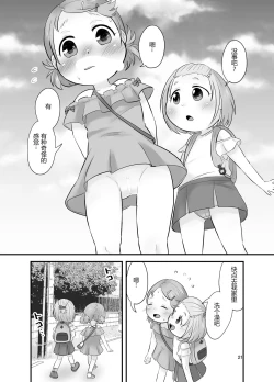 Page 21 of Mikan Kajuu Shiboritate!