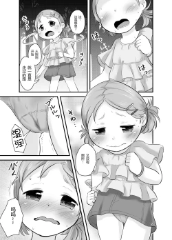 Page 5 of Mikan Kajuu Shiboritate!