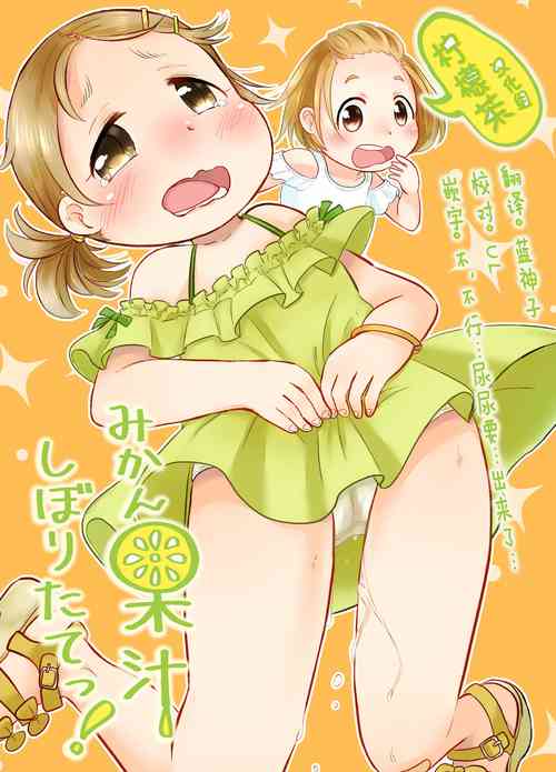 Download Mikan Kajuu Shiboritate!