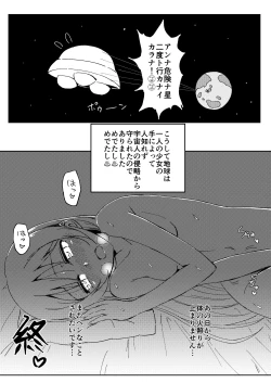 Page 10 of Umi-chan vs Ero Uchuujin