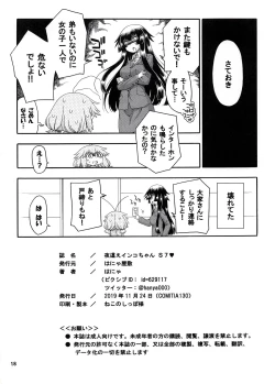 Page 17 of Yobae Inko-chan S7