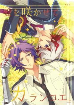 Page 1 of Ai o Sakasete Kalanchoe Jou