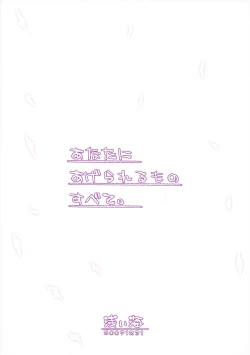 Page 2 of Anata ni Agerareru Mono Subete. | All That I Can Give You.