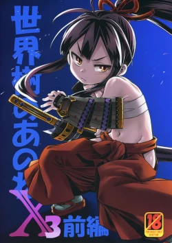 Page 1 of Sekaiju no Anone X3 Zenpen + Kouhen