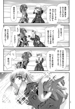 Page 196 of Shinki Strayer