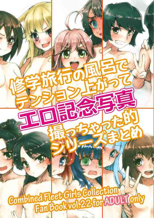 Download Shuugaku Ryokou no Furo de Tension Agatte Ero Kinen Shashin Tocchatta Teki Series Matome