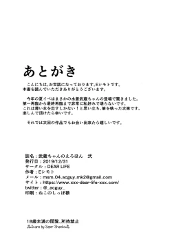 Page 21 of Musashi-chan no Erohon Ni