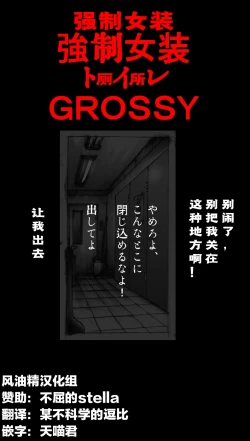 Page 1 of Kyousei Josou Toilet grossy