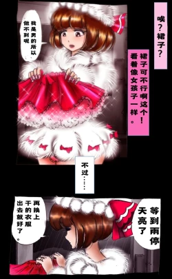 Page 68 of Kyousei Josou Toilet grossy