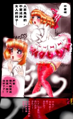 Page 74 of Kyousei Josou Toilet grossy