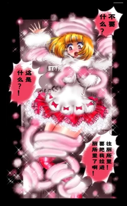 Page 75 of Kyousei Josou Toilet grossy