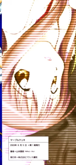 Page 61 of Marble Cake Ch. 1-2, 4, 11