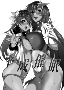 Page 3 of Heisei Saimin