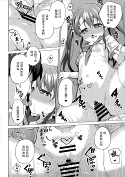 Page 18 of Imouto wa Ani Senyou