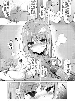 Page 12 of "Watashi o Baka ni Shita Onna" ni Natta Watashi | 我变成了那个欺负我的女生