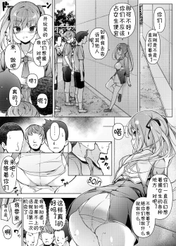 Page 19 of "Watashi o Baka ni Shita Onna" ni Natta Watashi | 我变成了那个欺负我的女生