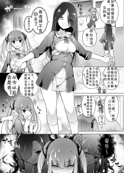 Page 34 of "Watashi o Baka ni Shita Onna" ni Natta Watashi | 我变成了那个欺负我的女生