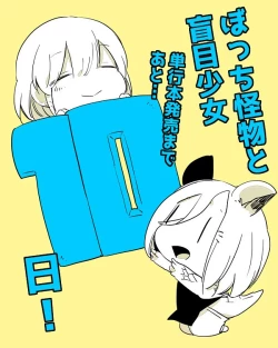 Page 295 of Bocchi Kaibutsu to Moumoku Shoujo