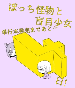 Page 297 of Bocchi Kaibutsu to Moumoku Shoujo