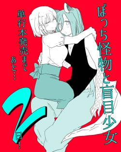 Page 299 of Bocchi Kaibutsu to Moumoku Shoujo