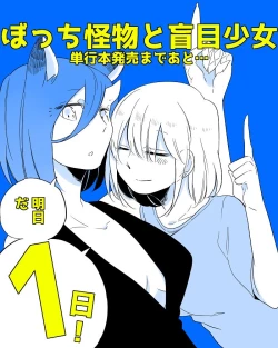 Page 300 of Bocchi Kaibutsu to Moumoku Shoujo