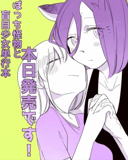 Page 301 of Bocchi Kaibutsu to Moumoku Shoujo
