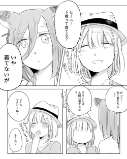 Page 304 of Bocchi Kaibutsu to Moumoku Shoujo