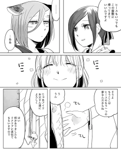 Page 441 of Bocchi Kaibutsu to Moumoku Shoujo