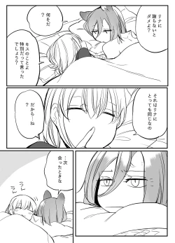 Page 532 of Bocchi Kaibutsu to Moumoku Shoujo