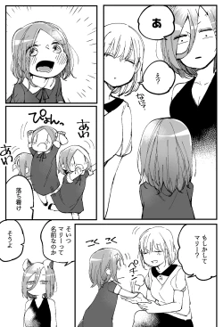 Page 696 of Bocchi Kaibutsu to Moumoku Shoujo